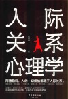 人际关系心理学 封面