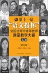 第十一届“语文报杯”全国优秀中青年教师课堂教学大赛实录  初中组 封面