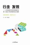 行走  发现  北京教育科学研究院通州区第一实验小学优秀教学设计集锦 封面