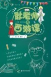 耿老师的西游课 封面