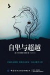 自卑与超越 封面
