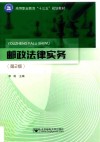 邮政法律实务 封面