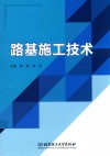 路基施工技术 封面