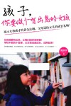 孩子，你要做个有出息的女孩 封面
