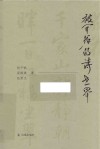 被开拓的诗世界 封面