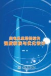 风电机组塔筒结构强度校核与优化设计 封面
