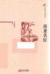 南康名宦 封面