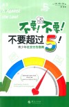 不要  不要  不要超过5  青少年社交行为指南 电子书封面