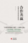 合作共赢 封面