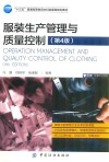 服装生产管理与质量控制  第4版 封面