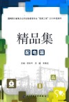 精品集  配电篇 封面