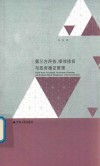 第三方评估、绩效排名与政府循证管理=third  party  EVALUATION  PERFORMANCE  RANKING  AND  EVIDENCE  BASED  MANAGEMENT  OF  THE  GOVERNMENT