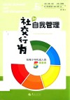 社交行为和自我管理 电子书封面