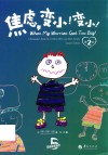 焦虑  变小  变小 电子书封面