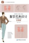 服装结构设计  女装篇 封面