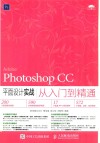 Photoshop CC平面设计实战从入门到精通 封面