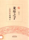 龙母之子 封面