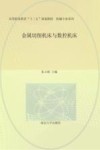 金属切削机床与数控机床 封面