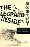 身体里的豹子 封面