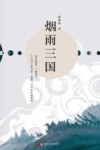 烟雨三国 封面