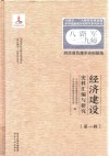 八路军一二九师暨晋冀鲁豫革命根据地经济建设史料汇编与研究  第1辑 封面