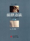 法律方法  第34卷 封面