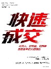 快速成交 封面