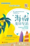 海南英语导游 封面
