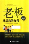 老板,这是我的权利 封面
