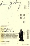 孔子的智慧 中英双语 封面