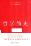 哲学简史 封面