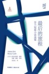 最后的旅程  芬兰短篇小说选集 封面