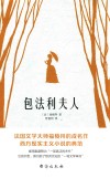 包法利夫人 封面