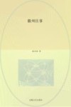 徽州往事 封面