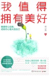 我值得拥有美好 封面