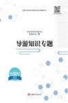 导游知识专题 封面