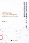 地方应用型本科高校建设“科教+产教”双融合模式设计与实践