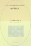 床头灯英语  5000词读物  包法利夫人  英汉对照 封面
