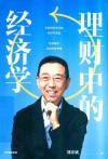 理财中的经济学 封面