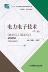 电力电子技术 第3版 封面