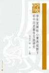 学生发展核心素养视野下初中历史教学实践研究 封面
