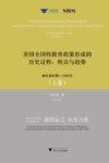 美国全国性教育政策形成的历史过程、特点与趋势  殖民地时期-1980年  上 封面