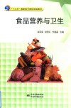 食品营养与卫生 封面