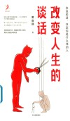 改变人生的谈话 封面