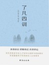 了凡四训 封面