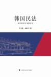 韩国民法 封面