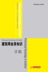 建筑师业务知识 封面