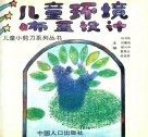 儿童环境布置设计 封面