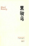 黑骏马 封面