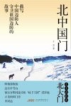 北中国门 封面